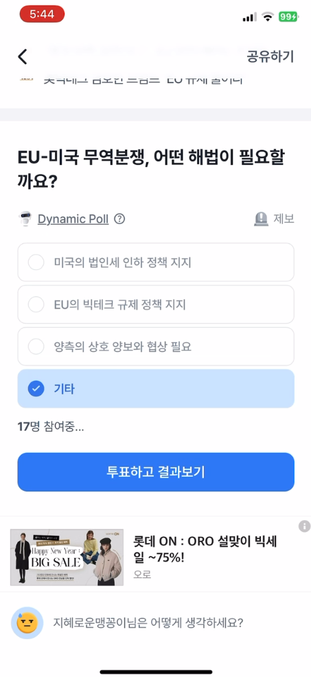 의견 투표